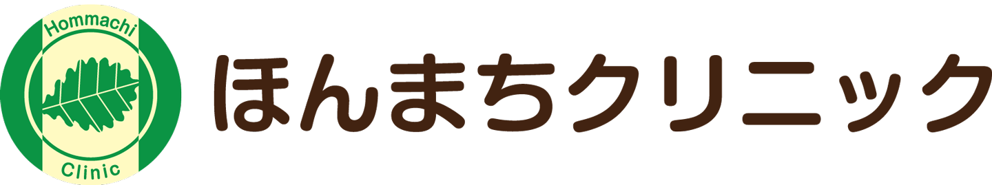 ほんまちクリニック